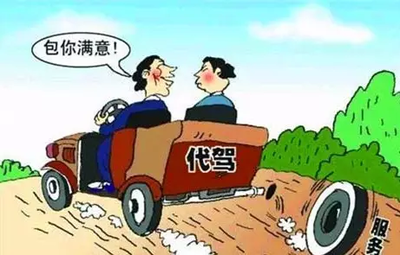 喝酒找代駕就可以放心了？這些風險很多人不知道