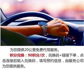 免費代駕服務(wù) 便捷與安全的新選擇